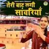 Komal Choudhary - Kau Din Mere Ghar Bhi Aa Jaiyo - Single